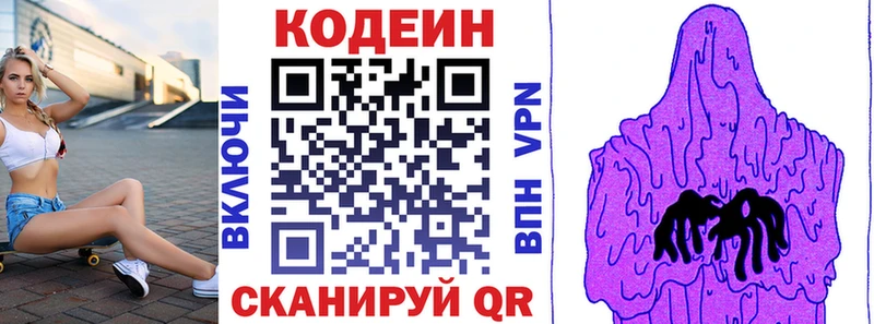 Кодеиновый сироп Lean напиток Lean (лин)  сколько стоит  Полевской 